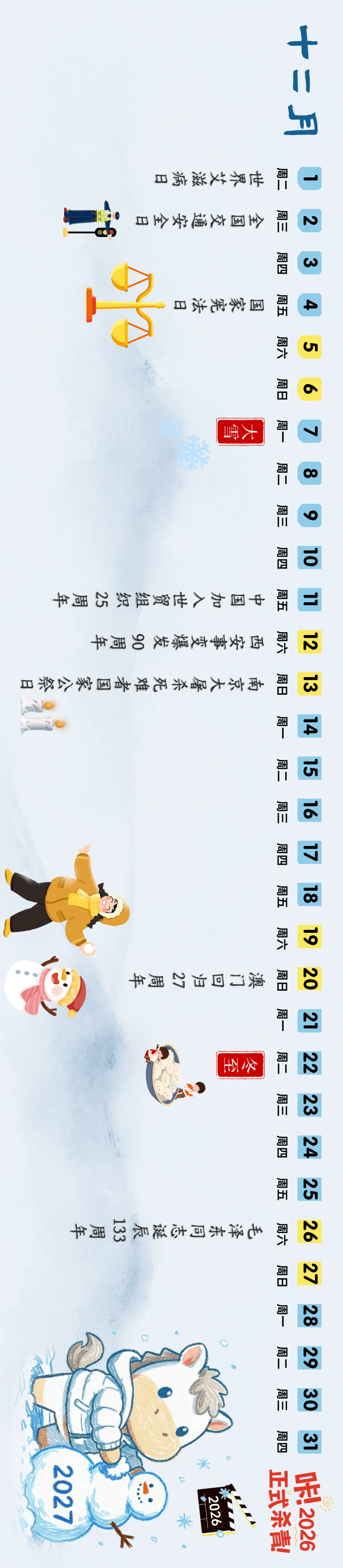 历元郎水婷月最新章节无弹窗全文免费阅读萧铮